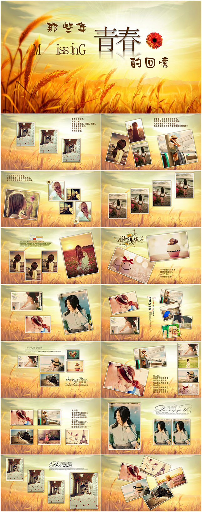 青春的回忆毕业相册PPT模板
