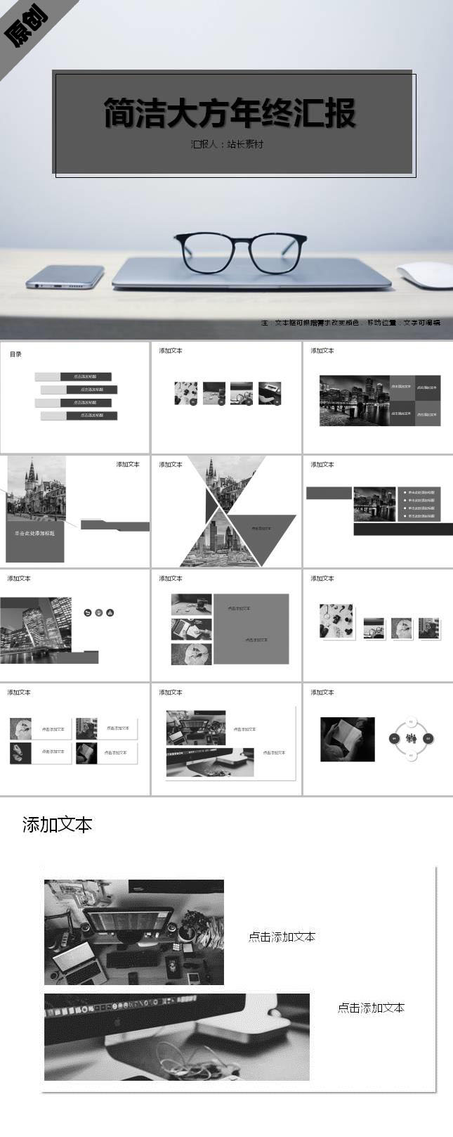 简洁大方年终汇报ppt模板