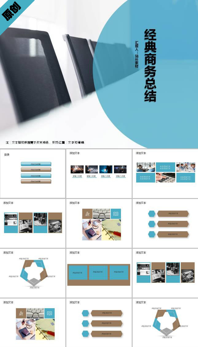 经典商务总结ppt模板