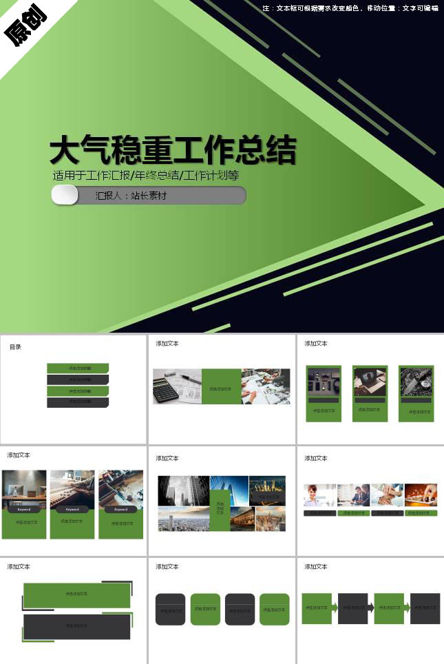 大气稳重工作总结ppt模板