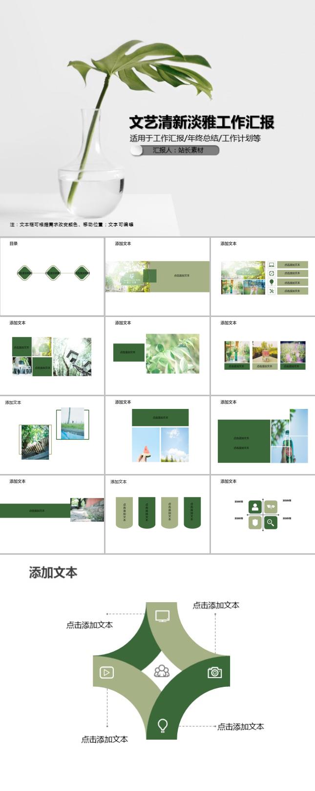 文艺清新淡雅工作汇报PPT模板