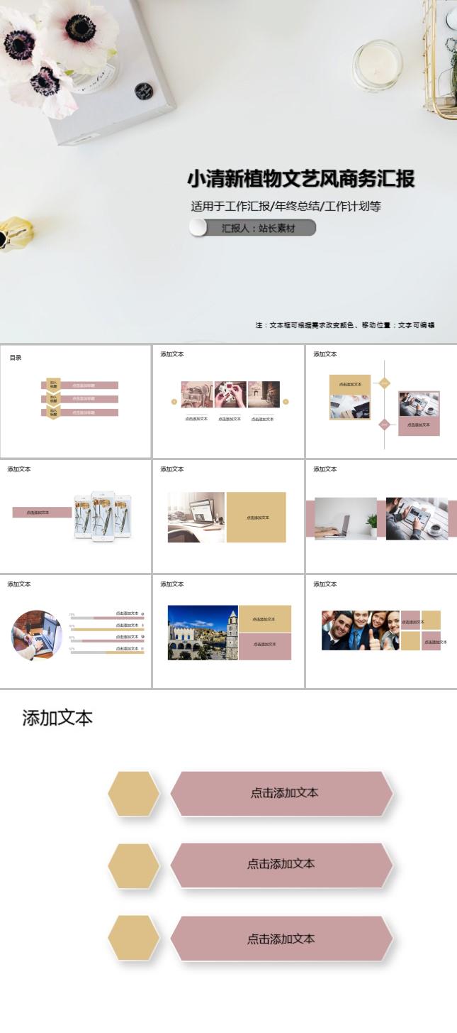 小清新植物文艺风商务汇报PPT模板