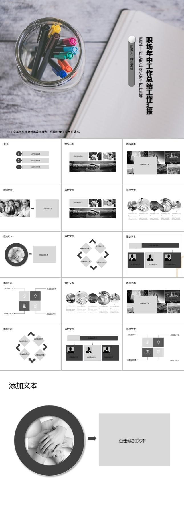 职场年中工作总结工作汇报PPT模板