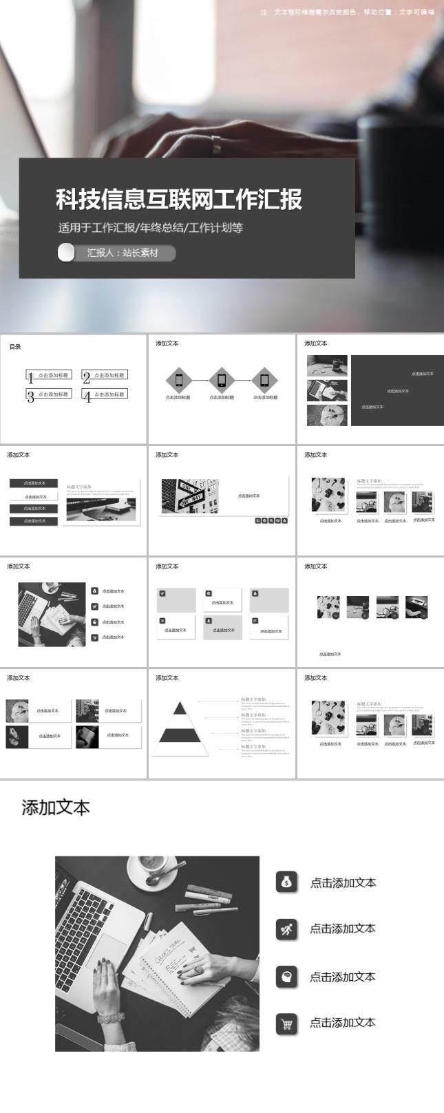 科技信息互联网工作汇报PPT模板
