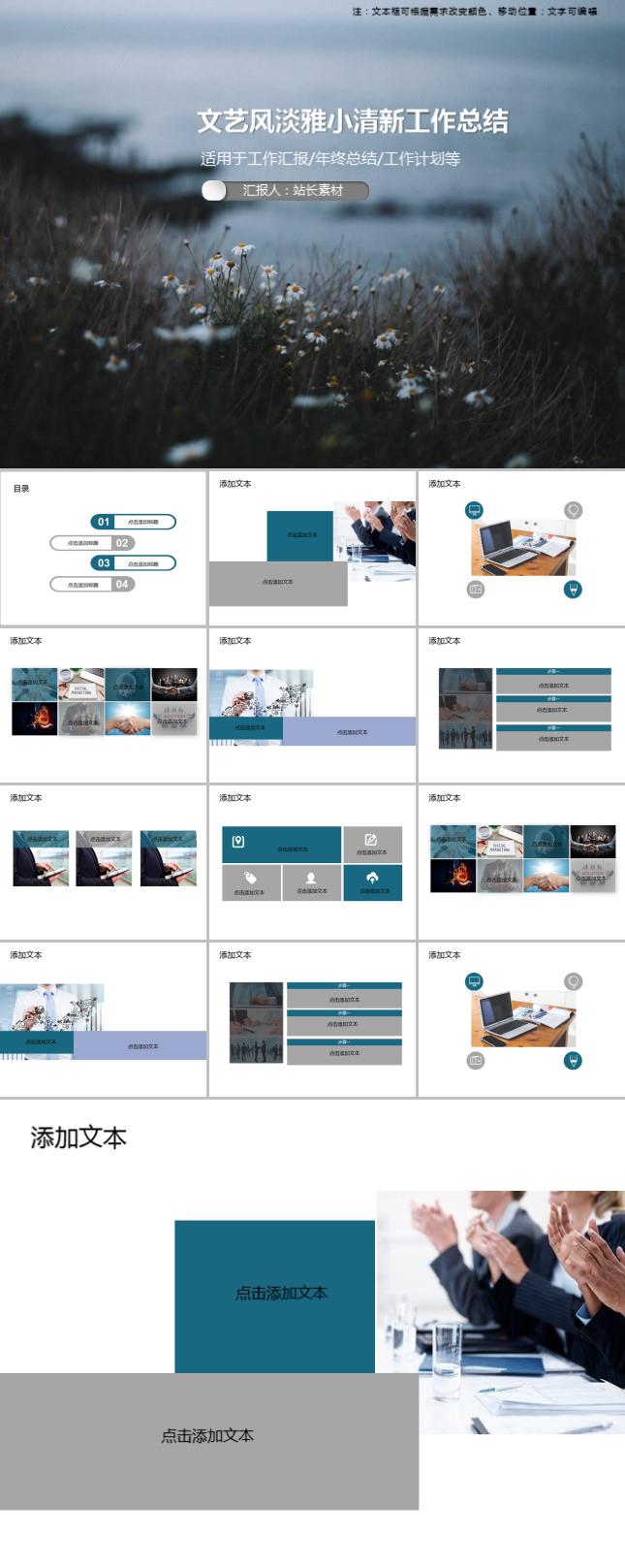 文艺风淡雅小清新工作总结PPT模板