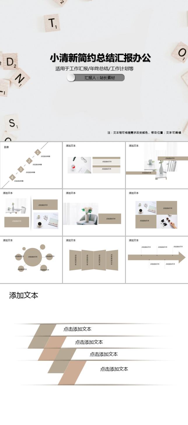小清新简约总结汇报办公PPT模板
