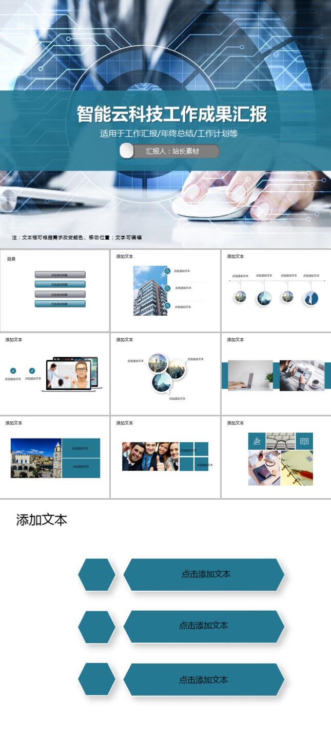 智能云科技工作成果汇报PPT模板