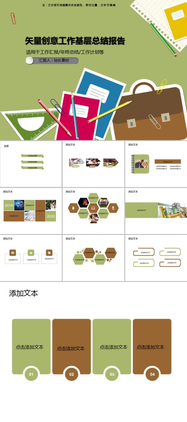 矢量创意工作基层总结报告PPT模板