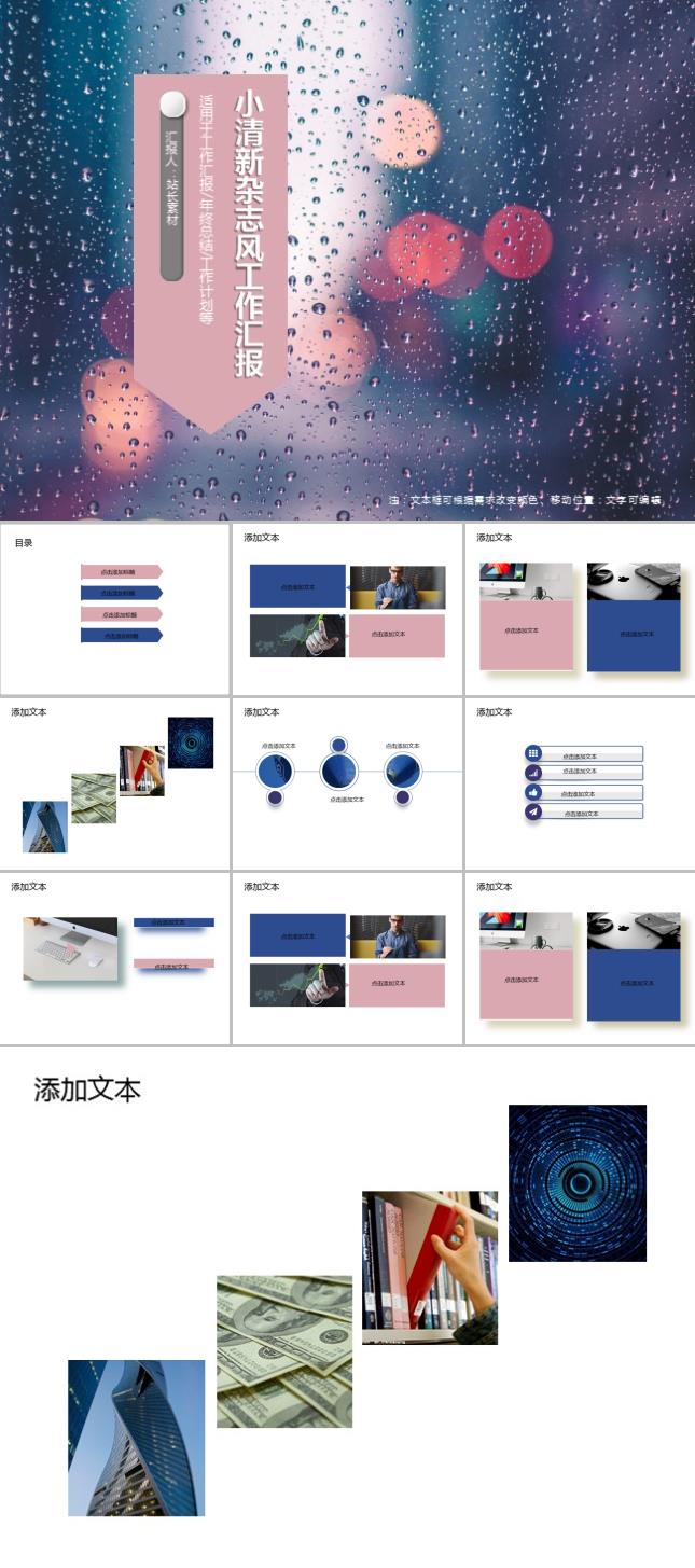 小清新杂志风工作汇报PPT模板