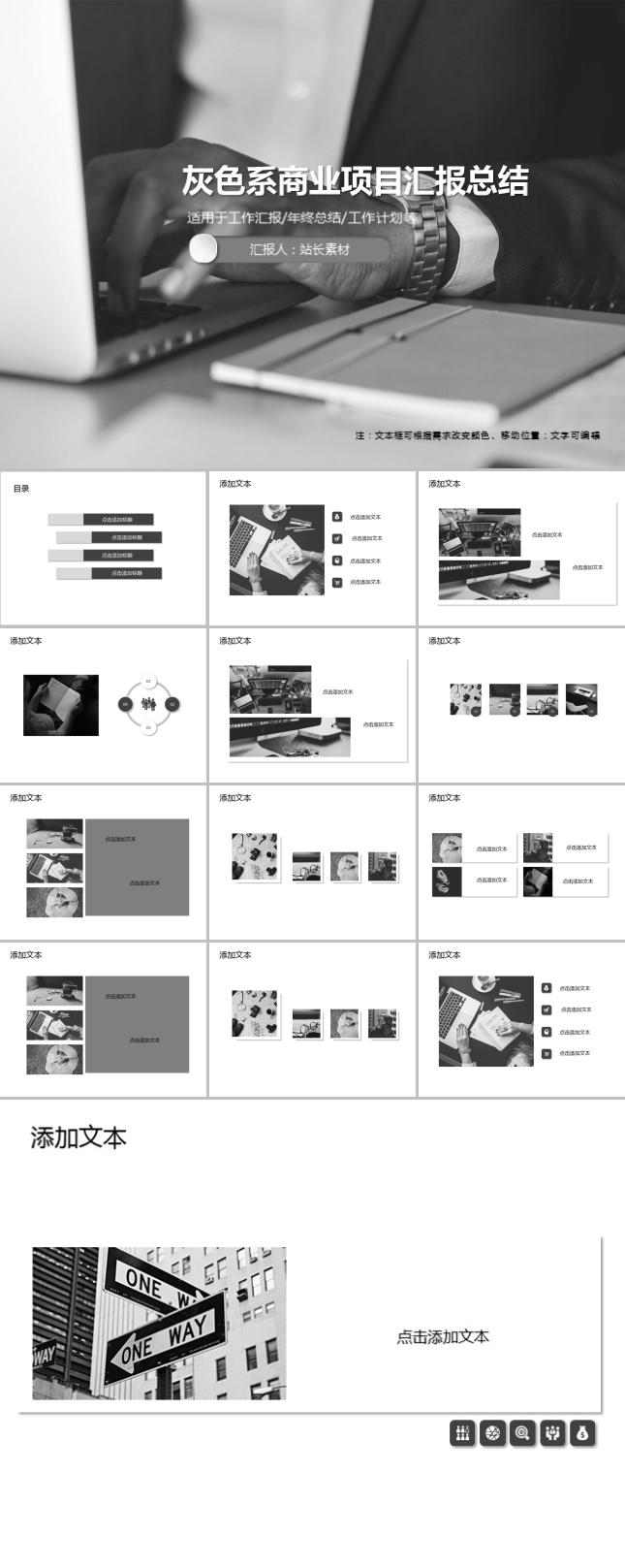 灰色系商业项目汇报总结PPT模板
