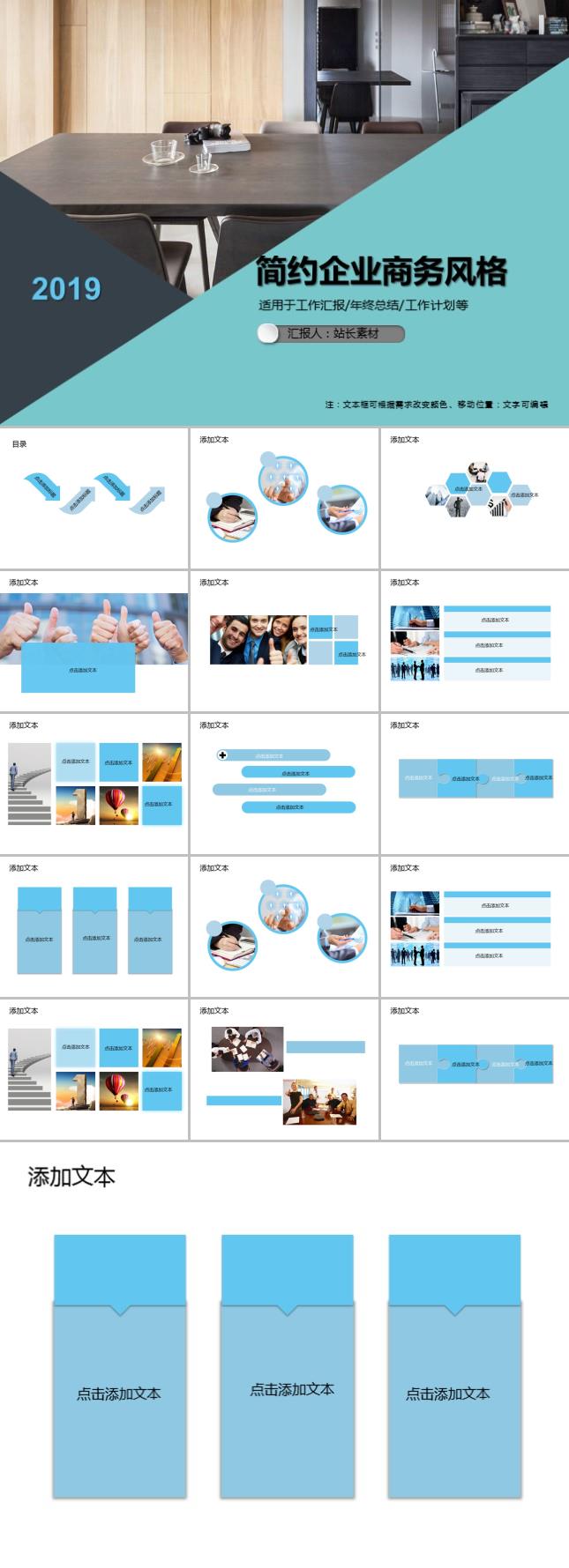 简约企业商务风格工作计划PPT模板