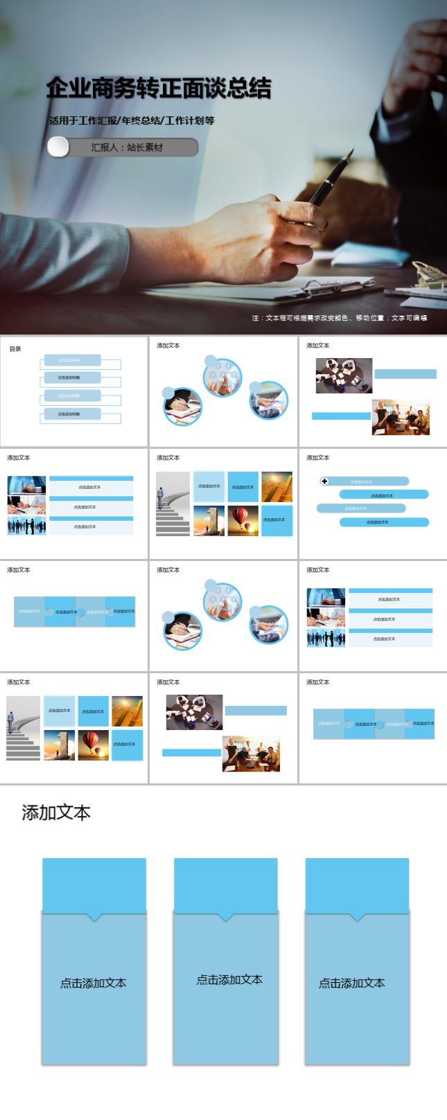 企业商务转正面谈总结PPT模板