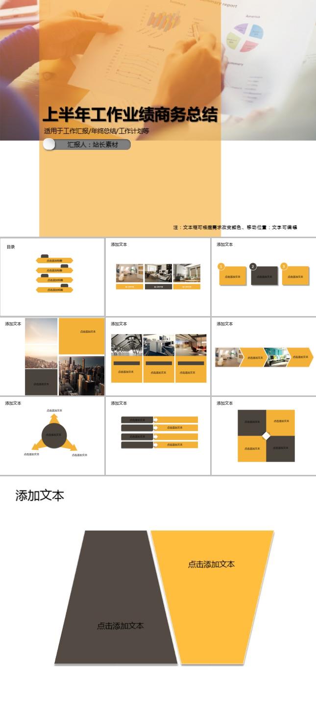 上半年工作业绩商务总结PPT模板