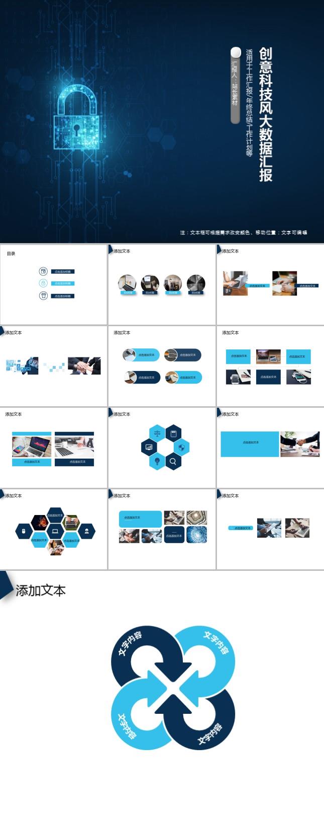 创意科技风大数据汇报PPT模板