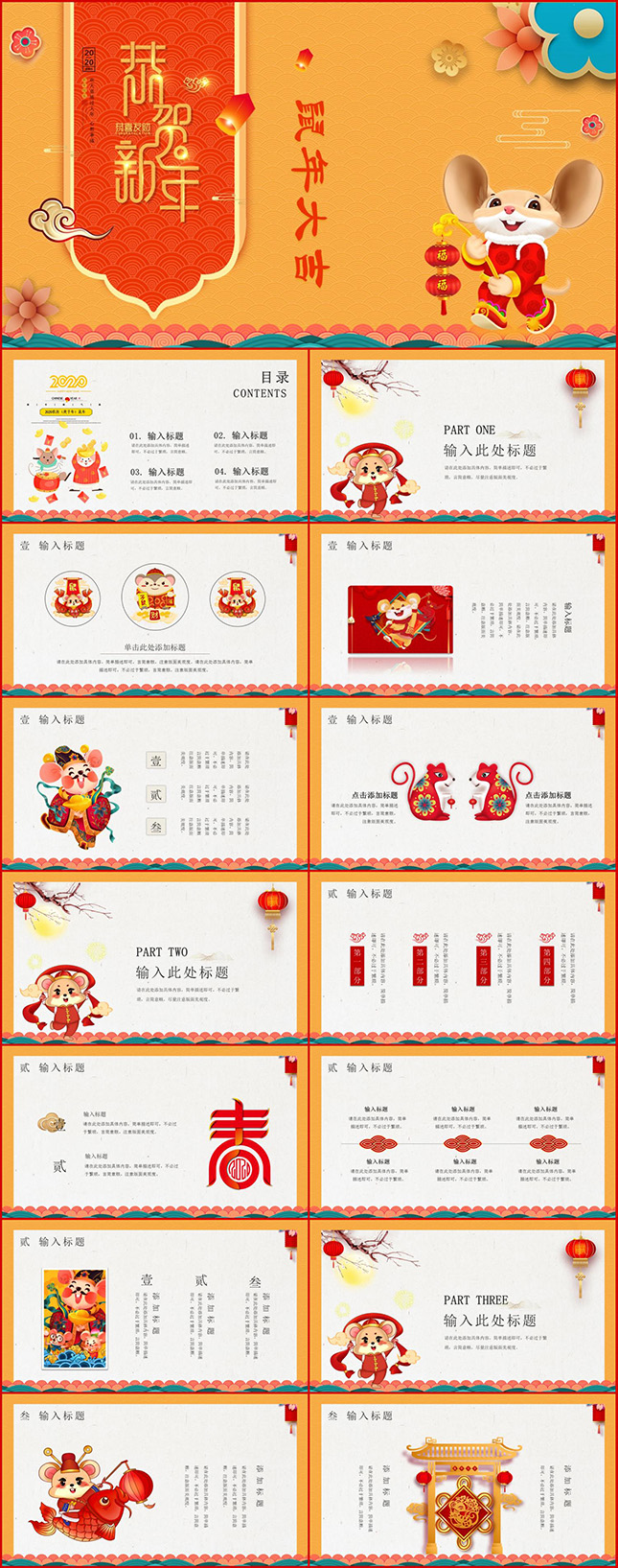 恭贺新年鼠年大吉总结PPT模板