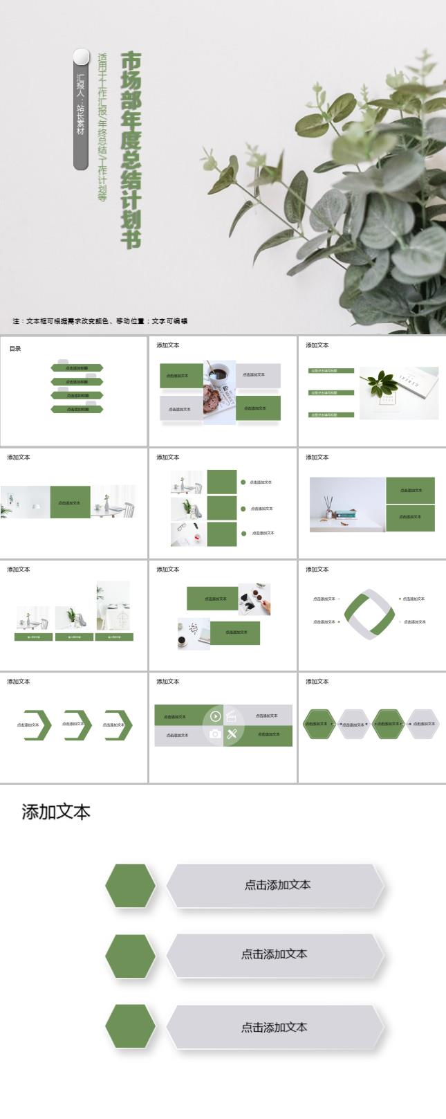 市场部年度总结计划书PPT模板
