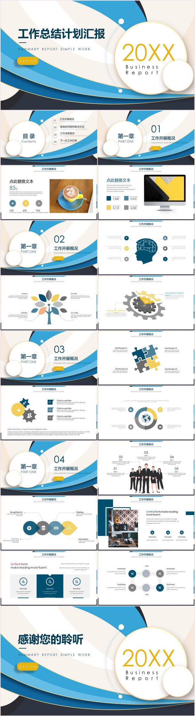 商务风工作总结计划汇报PPT模板