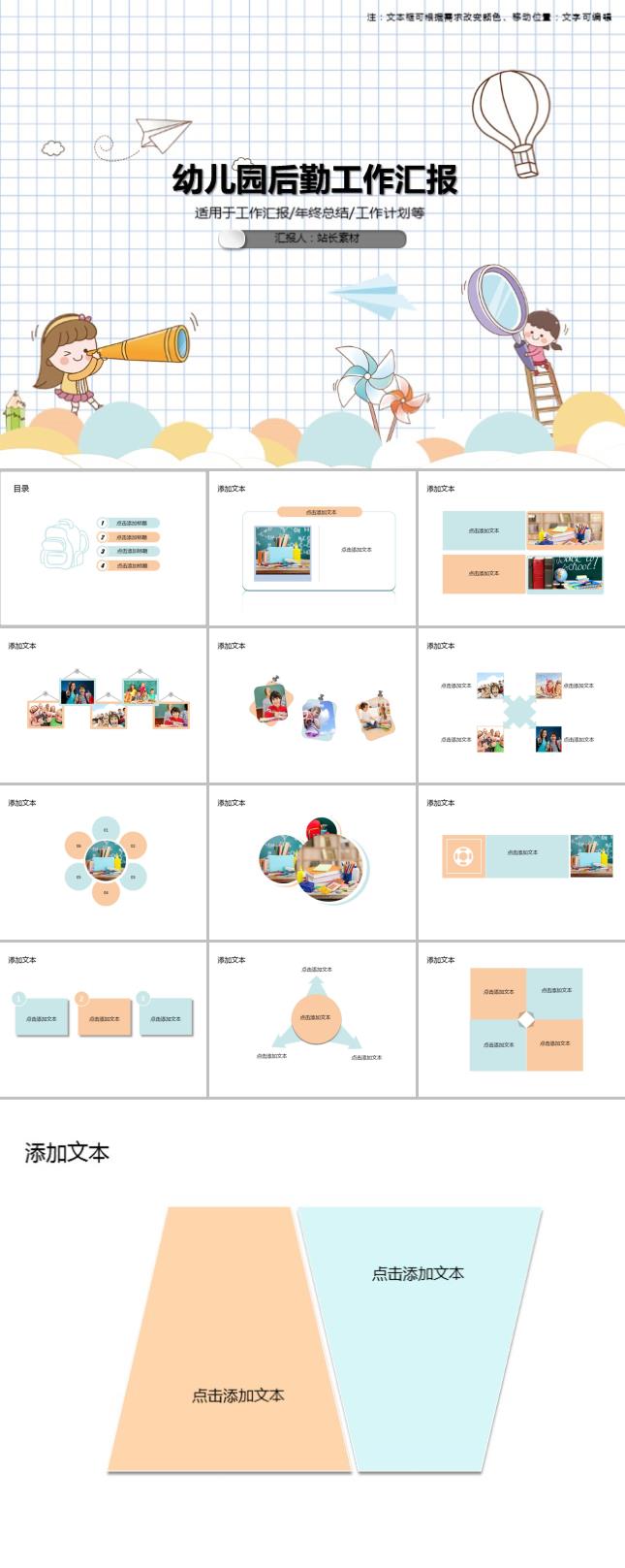幼儿园后勤工作汇报PPT模板