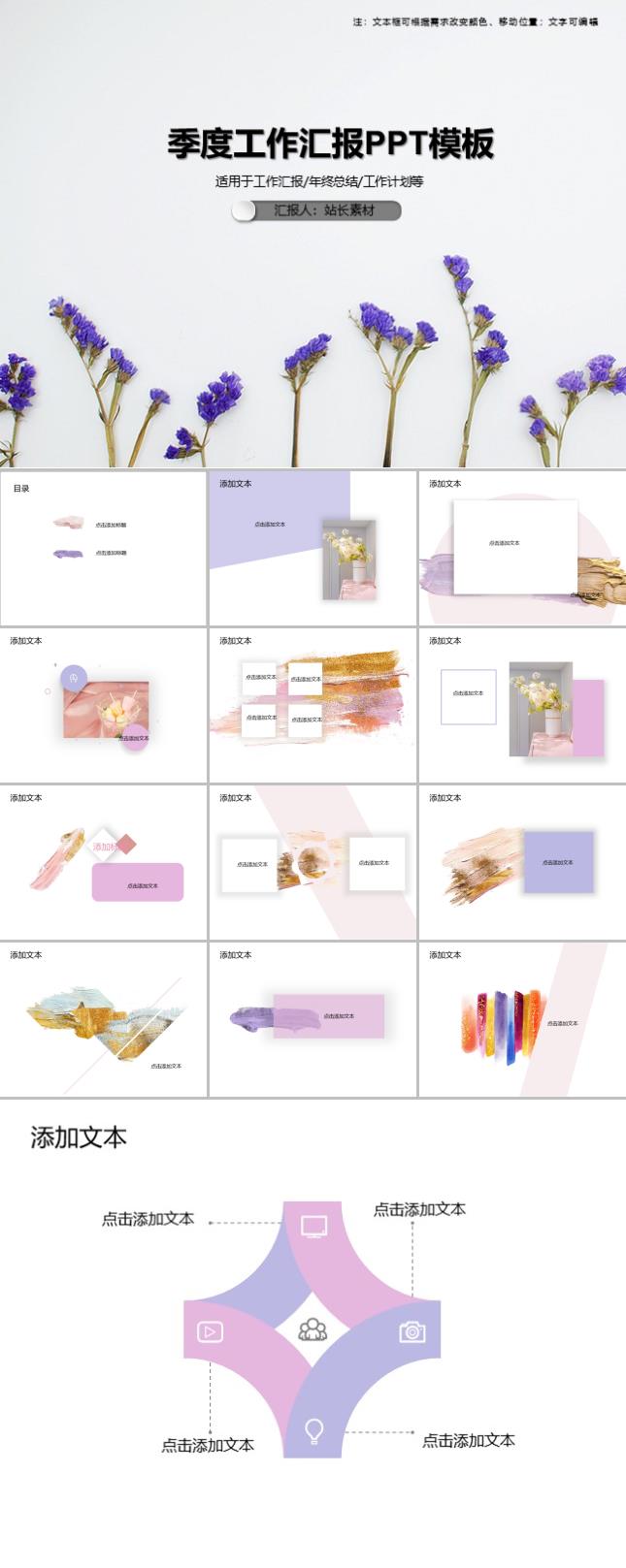 季度工作汇报PPT模板