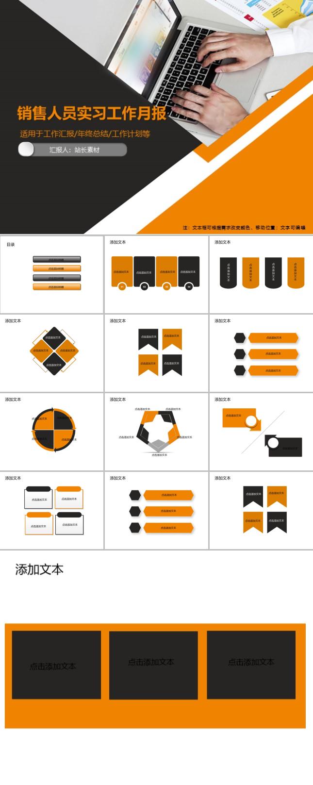 销售人员实习工作月报PPT模板