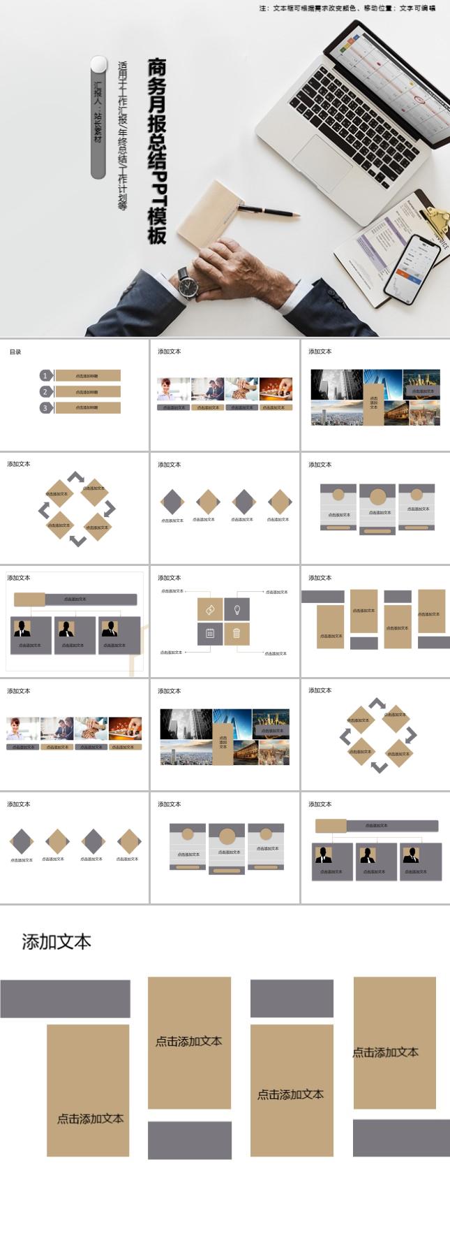 商务月报总结PPT模板