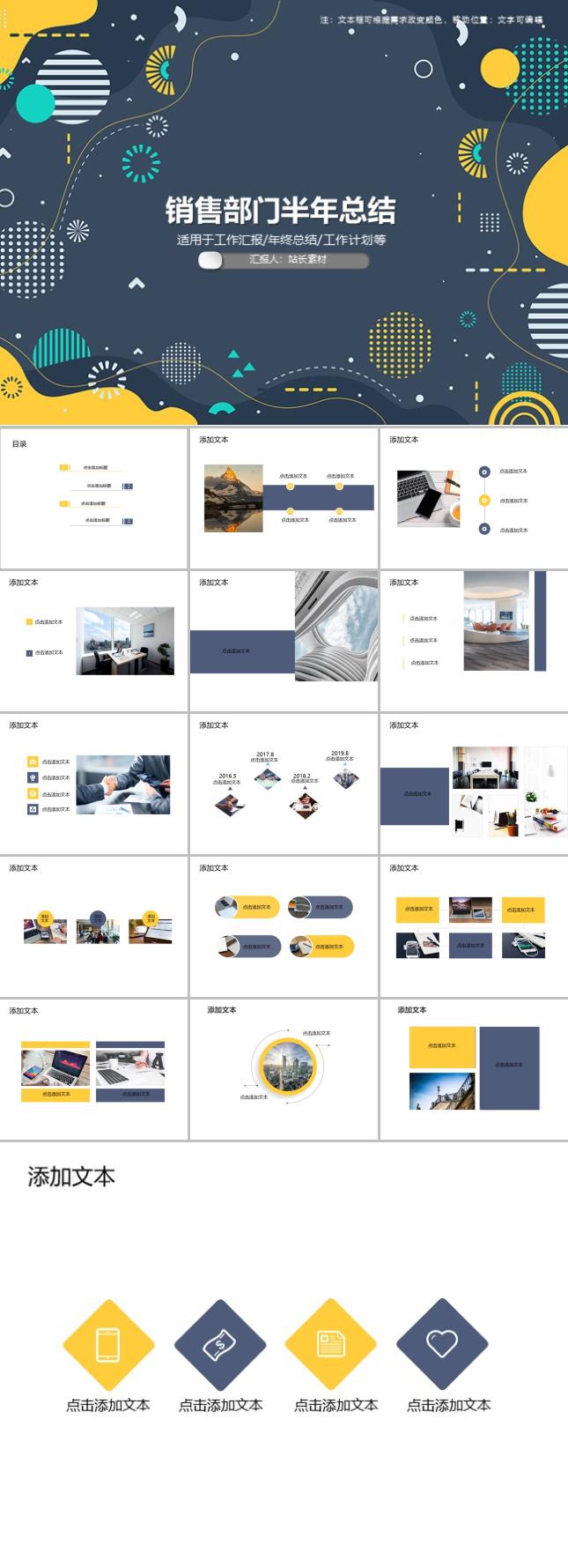 销售部门半年总结PPT模板