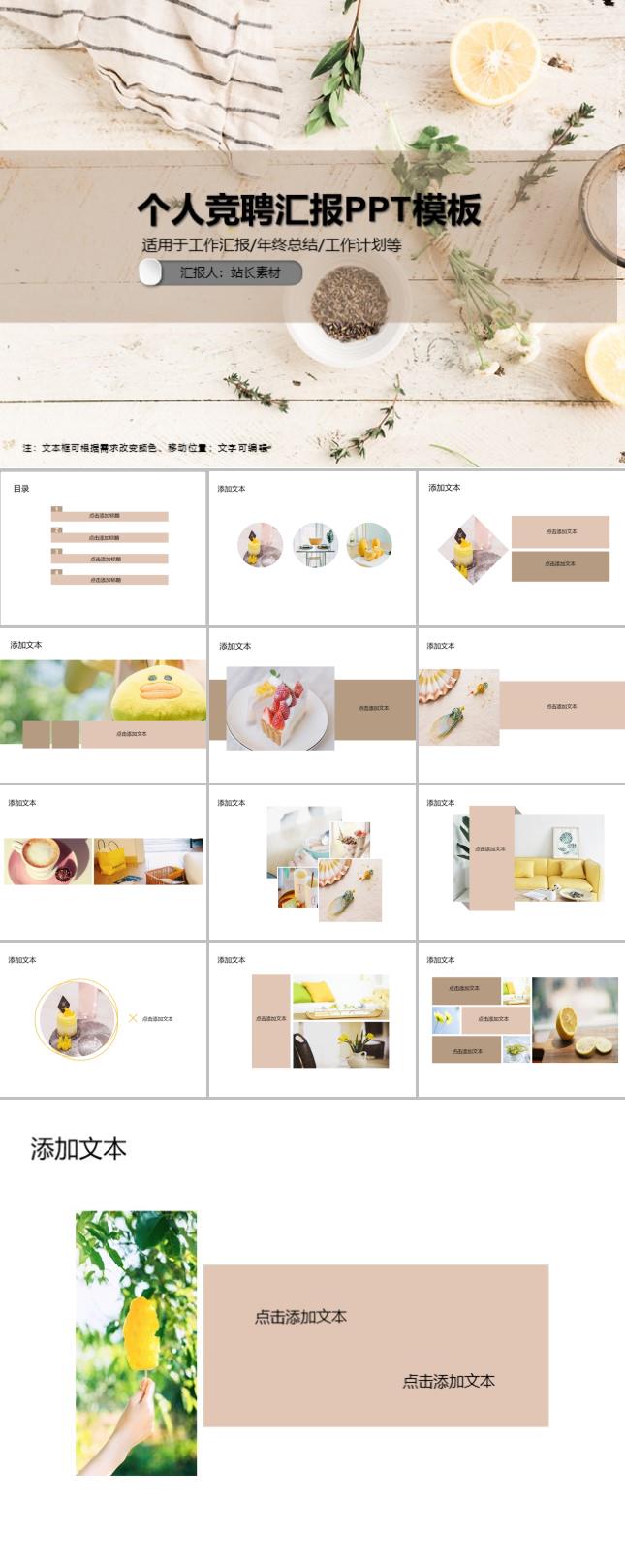 个人竞聘汇报PPT模板