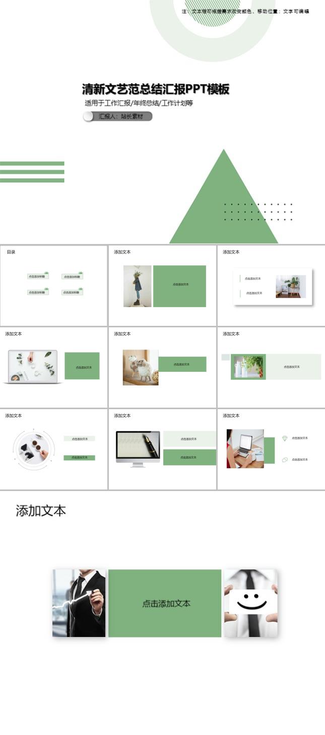 清新文艺范总结汇报PPT模板