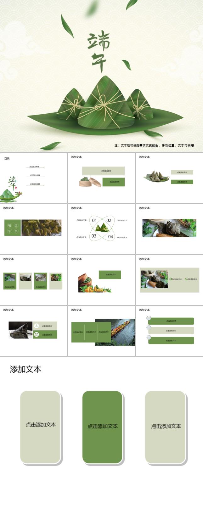 端午节班会PPT模板