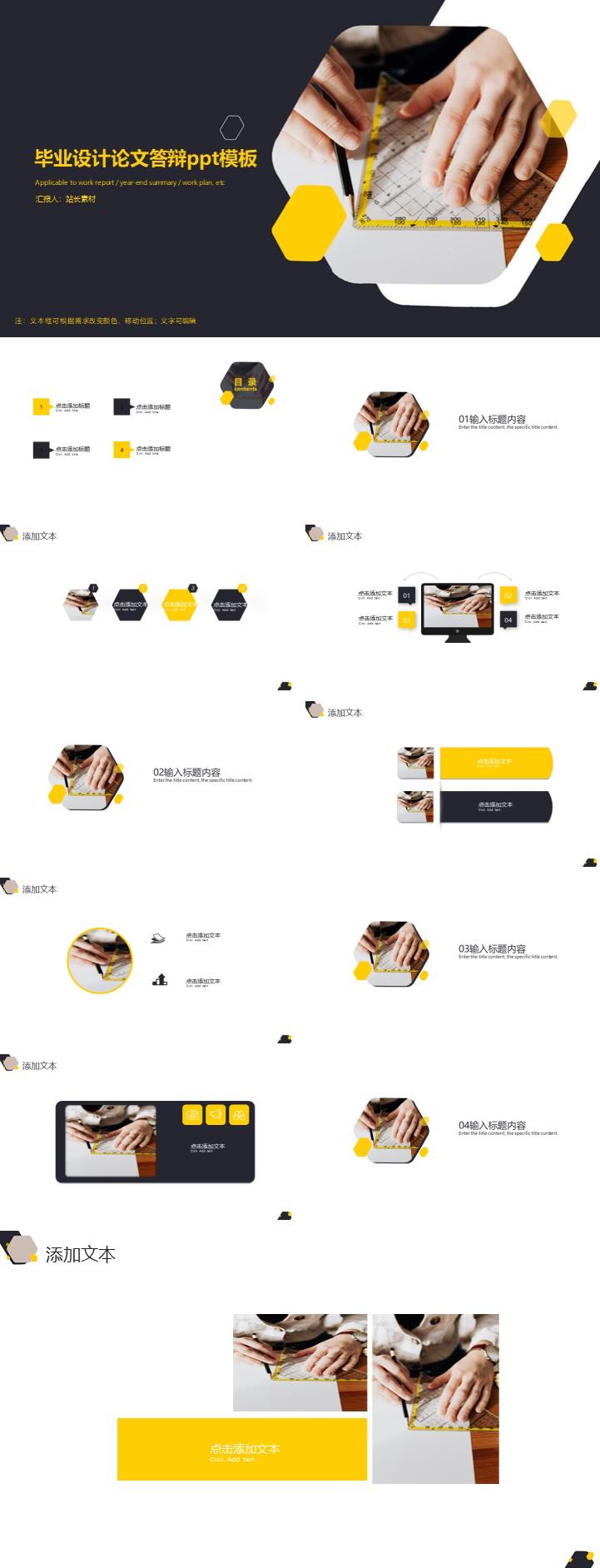 毕业设计论文答辩ppt模板