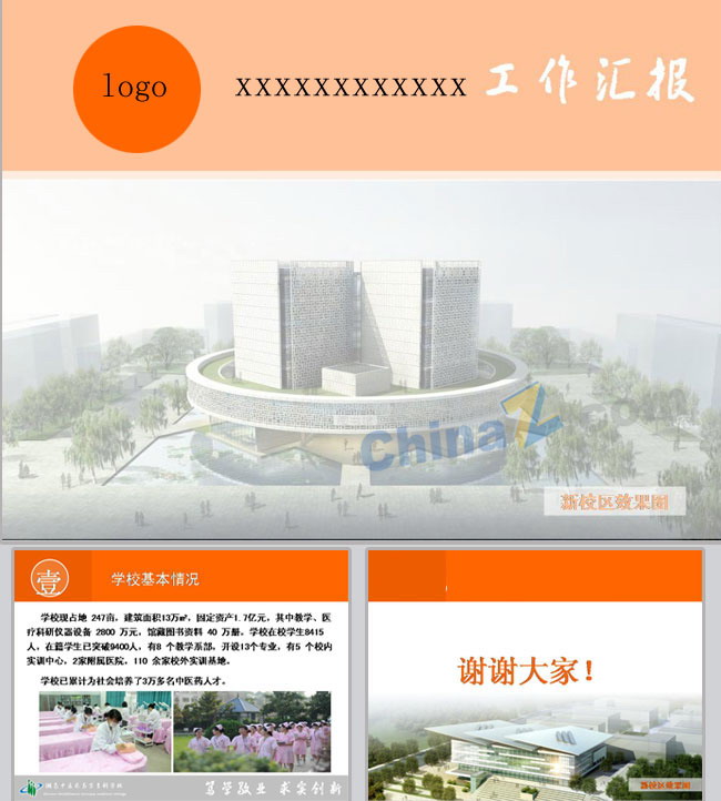 工作报告ppt模板下载